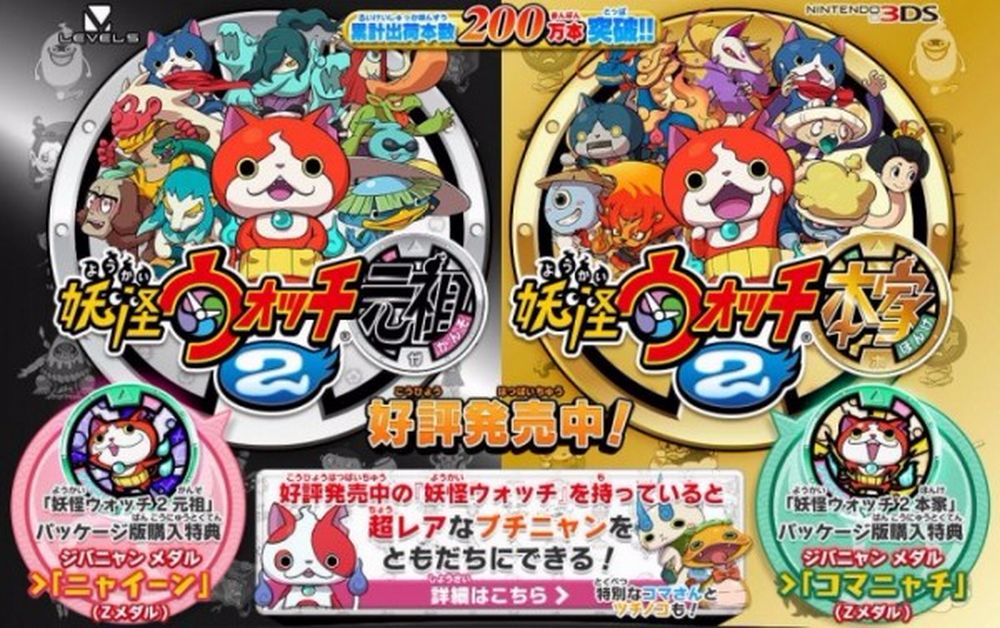 yokai watch 2.jpg yokai watch 2.jpg